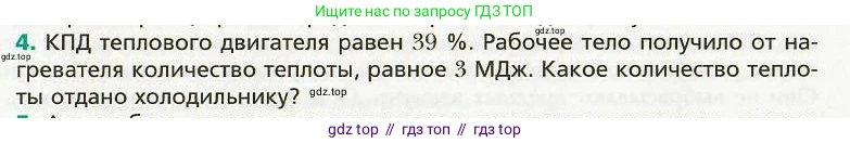 Физика, 8 класс Учебник, авторы: Хижнякова Людмила Степановна, Синявина Анна Афанасьевна, издательство Вентана-граф, Москва, 2011, серого цвета, страница 51, номер 4, Условие