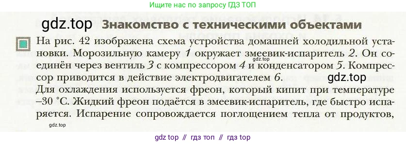 Физика, 8 класс Учебник, авторы: Хижнякова Людмила Степановна, Синявина Анна Афанасьевна, издательство Вентана-граф, Москва, 2011, серого цвета, страница 52, Условие