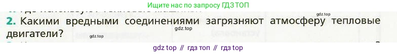 Физика, 8 класс Учебник, авторы: Хижнякова Людмила Степановна, Синявина Анна Афанасьевна, издательство Вентана-граф, Москва, 2011, серого цвета, страница 53, номер 2, Условие
