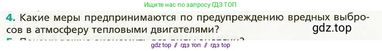 Физика, 8 класс Учебник, авторы: Хижнякова Людмила Степановна, Синявина Анна Афанасьевна, издательство Вентана-граф, Москва, 2011, серого цвета, страница 53, номер 4, Условие