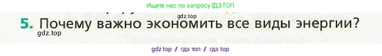 Физика, 8 класс Учебник, авторы: Хижнякова Людмила Степановна, Синявина Анна Афанасьевна, издательство Вентана-граф, Москва, 2011, серого цвета, страница 53, номер 5, Условие