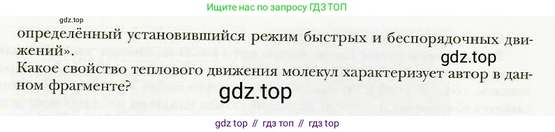 Физика, 8 класс Учебник, авторы: Хижнякова Людмила Степановна, Синявина Анна Афанасьевна, издательство Вентана-граф, Москва, 2011, серого цвета, страница 57, Условие (продолжение 2)