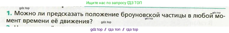 Физика, 8 класс Учебник, авторы: Хижнякова Людмила Степановна, Синявина Анна Афанасьевна, издательство Вентана-граф, Москва, 2011, серого цвета, страница 58, номер 1, Условие