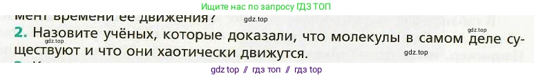 Физика, 8 класс Учебник, авторы: Хижнякова Людмила Степановна, Синявина Анна Афанасьевна, издательство Вентана-граф, Москва, 2011, серого цвета, страница 58, номер 2, Условие