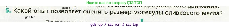 Физика, 8 класс Учебник, авторы: Хижнякова Людмила Степановна, Синявина Анна Афанасьевна, издательство Вентана-граф, Москва, 2011, серого цвета, страница 58, номер 5, Условие