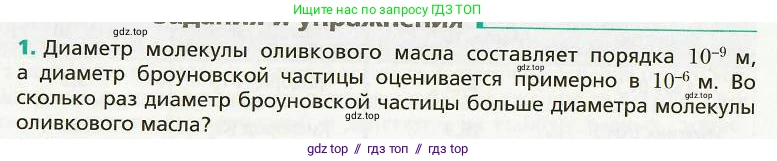 Физика, 8 класс Учебник, авторы: Хижнякова Людмила Степановна, Синявина Анна Афанасьевна, издательство Вентана-граф, Москва, 2011, серого цвета, страница 58, номер 1, Условие