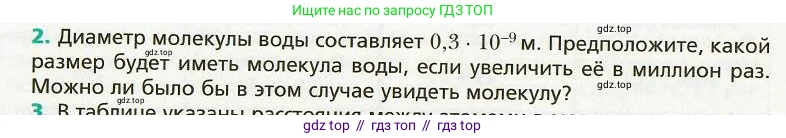 Физика, 8 класс Учебник, авторы: Хижнякова Людмила Степановна, Синявина Анна Афанасьевна, издательство Вентана-граф, Москва, 2011, серого цвета, страница 58, номер 2, Условие