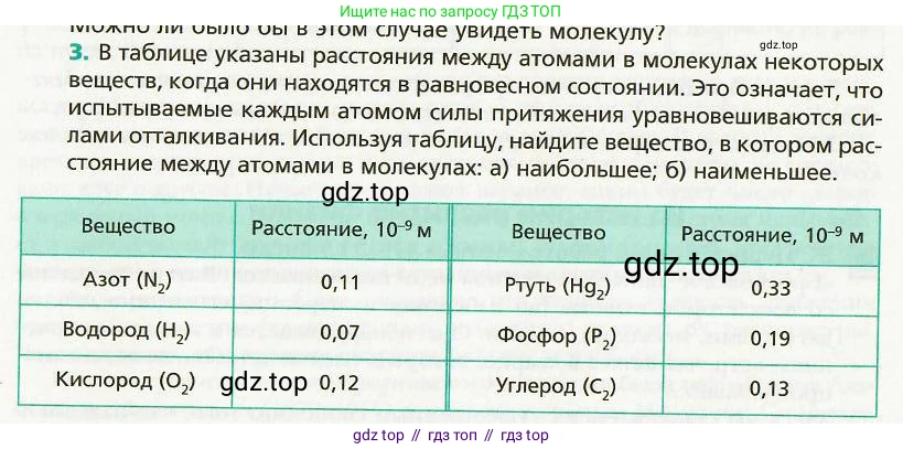 Физика, 8 класс Учебник, авторы: Хижнякова Людмила Степановна, Синявина Анна Афанасьевна, издательство Вентана-граф, Москва, 2011, серого цвета, страница 58, номер 3, Условие