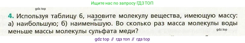 Физика, 8 класс Учебник, авторы: Хижнякова Людмила Степановна, Синявина Анна Афанасьевна, издательство Вентана-граф, Москва, 2011, серого цвета, страница 59, номер 4, Условие