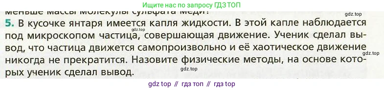 Физика, 8 класс Учебник, авторы: Хижнякова Людмила Степановна, Синявина Анна Афанасьевна, издательство Вентана-граф, Москва, 2011, серого цвета, страница 59, номер 5, Условие