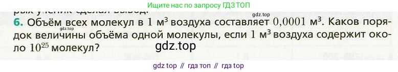 Физика, 8 класс Учебник, авторы: Хижнякова Людмила Степановна, Синявина Анна Афанасьевна, издательство Вентана-граф, Москва, 2011, серого цвета, страница 59, номер 6, Условие