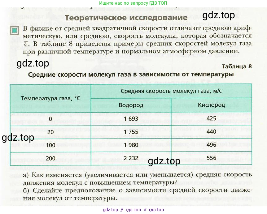 Физика, 8 класс Учебник, авторы: Хижнякова Людмила Степановна, Синявина Анна Афанасьевна, издательство Вентана-граф, Москва, 2011, серого цвета, страница 61, Условие
