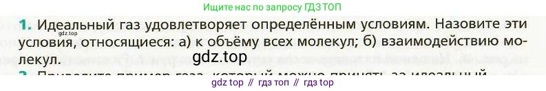 Физика, 8 класс Учебник, авторы: Хижнякова Людмила Степановна, Синявина Анна Афанасьевна, издательство Вентана-граф, Москва, 2011, серого цвета, страница 61, номер 1, Условие