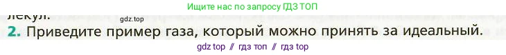 Физика, 8 класс Учебник, авторы: Хижнякова Людмила Степановна, Синявина Анна Афанасьевна, издательство Вентана-граф, Москва, 2011, серого цвета, страница 61, номер 2, Условие