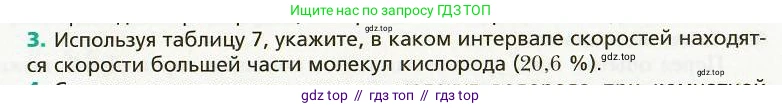 Физика, 8 класс Учебник, авторы: Хижнякова Людмила Степановна, Синявина Анна Афанасьевна, издательство Вентана-граф, Москва, 2011, серого цвета, страница 61, номер 3, Условие