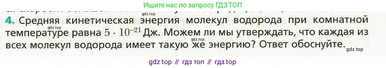 Физика, 8 класс Учебник, авторы: Хижнякова Людмила Степановна, Синявина Анна Афанасьевна, издательство Вентана-граф, Москва, 2011, серого цвета, страница 61, номер 4, Условие