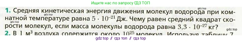 Физика, 8 класс Учебник, авторы: Хижнякова Людмила Степановна, Синявина Анна Афанасьевна, издательство Вентана-граф, Москва, 2011, серого цвета, страница 62, номер 1, Условие