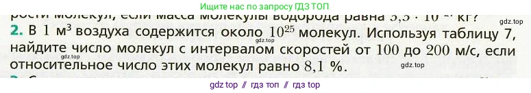 Физика, 8 класс Учебник, авторы: Хижнякова Людмила Степановна, Синявина Анна Афанасьевна, издательство Вентана-граф, Москва, 2011, серого цвета, страница 62, номер 2, Условие