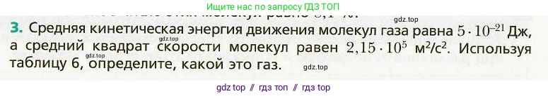 Физика, 8 класс Учебник, авторы: Хижнякова Людмила Степановна, Синявина Анна Афанасьевна, издательство Вентана-граф, Москва, 2011, серого цвета, страница 62, номер 3, Условие