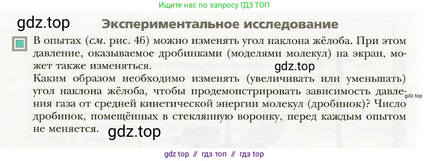 Физика, 8 класс Учебник, авторы: Хижнякова Людмила Степановна, Синявина Анна Афанасьевна, издательство Вентана-граф, Москва, 2011, серого цвета, страница 64, Условие