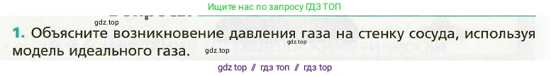 Физика, 8 класс Учебник, авторы: Хижнякова Людмила Степановна, Синявина Анна Афанасьевна, издательство Вентана-граф, Москва, 2011, серого цвета, страница 64, номер 1, Условие