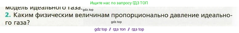 Физика, 8 класс Учебник, авторы: Хижнякова Людмила Степановна, Синявина Анна Афанасьевна, издательство Вентана-граф, Москва, 2011, серого цвета, страница 64, номер 2, Условие