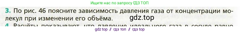 Физика, 8 класс Учебник, авторы: Хижнякова Людмила Степановна, Синявина Анна Афанасьевна, издательство Вентана-граф, Москва, 2011, серого цвета, страница 64, номер 3, Условие