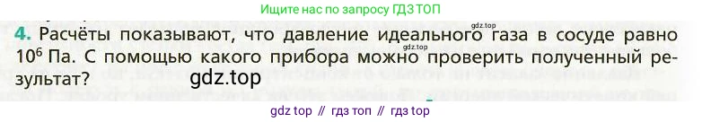 Физика, 8 класс Учебник, авторы: Хижнякова Людмила Степановна, Синявина Анна Афанасьевна, издательство Вентана-граф, Москва, 2011, серого цвета, страница 64, номер 4, Условие