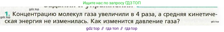 Физика, 8 класс Учебник, авторы: Хижнякова Людмила Степановна, Синявина Анна Афанасьевна, издательство Вентана-граф, Москва, 2011, серого цвета, страница 64, номер 1, Условие