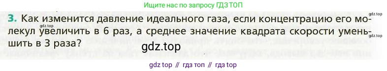 Физика, 8 класс Учебник, авторы: Хижнякова Людмила Степановна, Синявина Анна Афанасьевна, издательство Вентана-граф, Москва, 2011, серого цвета, страница 64, номер 3, Условие