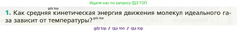 Физика, 8 класс Учебник, авторы: Хижнякова Людмила Степановна, Синявина Анна Афанасьевна, издательство Вентана-граф, Москва, 2011, серого цвета, страница 65, номер 1, Условие