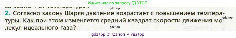 Физика, 8 класс Учебник, авторы: Хижнякова Людмила Степановна, Синявина Анна Афанасьевна, издательство Вентана-граф, Москва, 2011, серого цвета, страница 65, номер 2, Условие