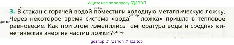 Физика, 8 класс Учебник, авторы: Хижнякова Людмила Степановна, Синявина Анна Афанасьевна, издательство Вентана-граф, Москва, 2011, серого цвета, страница 65, номер 3, Условие