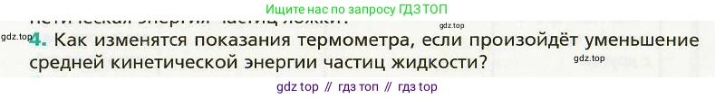 Физика, 8 класс Учебник, авторы: Хижнякова Людмила Степановна, Синявина Анна Афанасьевна, издательство Вентана-граф, Москва, 2011, серого цвета, страница 65, номер 4, Условие