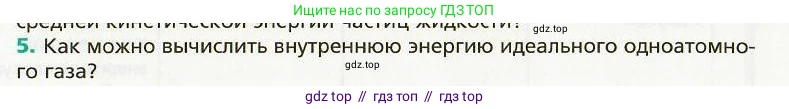 Физика, 8 класс Учебник, авторы: Хижнякова Людмила Степановна, Синявина Анна Афанасьевна, издательство Вентана-граф, Москва, 2011, серого цвета, страница 65, номер 5, Условие