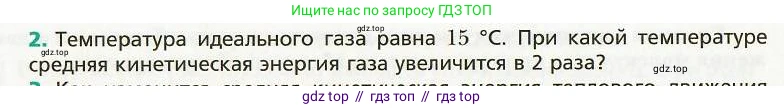 Физика, 8 класс Учебник, авторы: Хижнякова Людмила Степановна, Синявина Анна Афанасьевна, издательство Вентана-граф, Москва, 2011, серого цвета, страница 66, номер 2, Условие