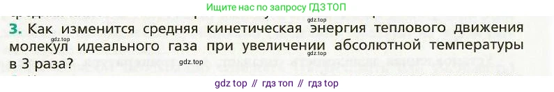 Физика, 8 класс Учебник, авторы: Хижнякова Людмила Степановна, Синявина Анна Афанасьевна, издательство Вентана-граф, Москва, 2011, серого цвета, страница 66, номер 3, Условие