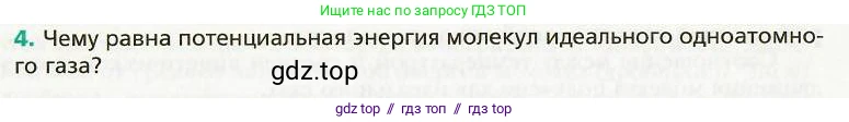 Физика, 8 класс Учебник, авторы: Хижнякова Людмила Степановна, Синявина Анна Афанасьевна, издательство Вентана-граф, Москва, 2011, серого цвета, страница 66, номер 4, Условие