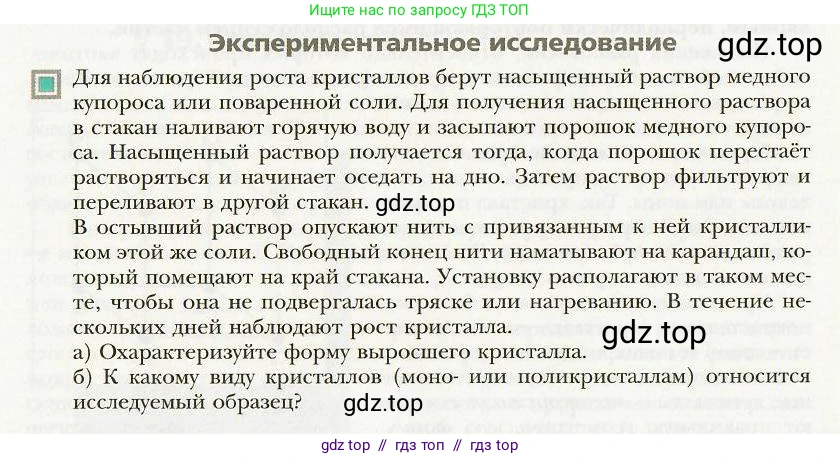 Физика, 8 класс Учебник, авторы: Хижнякова Людмила Степановна, Синявина Анна Афанасьевна, издательство Вентана-граф, Москва, 2011, серого цвета, страница 70, Условие