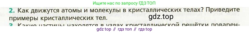 Физика, 8 класс Учебник, авторы: Хижнякова Людмила Степановна, Синявина Анна Афанасьевна, издательство Вентана-граф, Москва, 2011, серого цвета, страница 71, номер 2, Условие