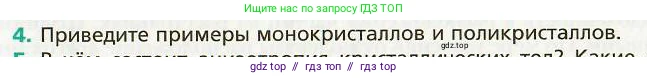 Физика, 8 класс Учебник, авторы: Хижнякова Людмила Степановна, Синявина Анна Афанасьевна, издательство Вентана-граф, Москва, 2011, серого цвета, страница 71, номер 4, Условие