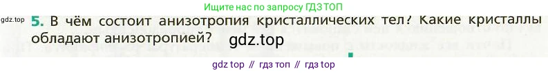 Физика, 8 класс Учебник, авторы: Хижнякова Людмила Степановна, Синявина Анна Афанасьевна, издательство Вентана-граф, Москва, 2011, серого цвета, страница 71, номер 5, Условие