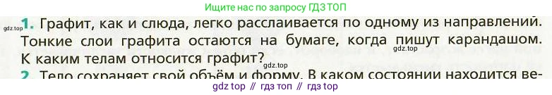 Физика, 8 класс Учебник, авторы: Хижнякова Людмила Степановна, Синявина Анна Афанасьевна, издательство Вентана-граф, Москва, 2011, серого цвета, страница 71, номер 1, Условие