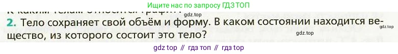 Физика, 8 класс Учебник, авторы: Хижнякова Людмила Степановна, Синявина Анна Афанасьевна, издательство Вентана-граф, Москва, 2011, серого цвета, страница 71, номер 2, Условие