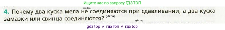 Физика, 8 класс Учебник, авторы: Хижнякова Людмила Степановна, Синявина Анна Афанасьевна, издательство Вентана-граф, Москва, 2011, серого цвета, страница 71, номер 4, Условие