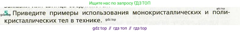 Физика, 8 класс Учебник, авторы: Хижнякова Людмила Степановна, Синявина Анна Афанасьевна, издательство Вентана-граф, Москва, 2011, серого цвета, страница 71, номер 5, Условие