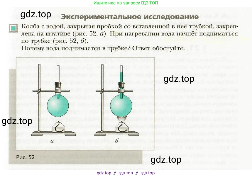 Физика, 8 класс Учебник, авторы: Хижнякова Людмила Степановна, Синявина Анна Афанасьевна, издательство Вентана-граф, Москва, 2011, серого цвета, страница 73, Условие