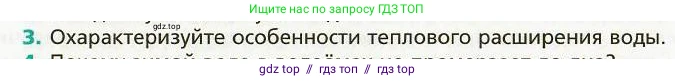 Физика, 8 класс Учебник, авторы: Хижнякова Людмила Степановна, Синявина Анна Афанасьевна, издательство Вентана-граф, Москва, 2011, серого цвета, страница 73, номер 3, Условие