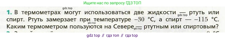 Физика, 8 класс Учебник, авторы: Хижнякова Людмила Степановна, Синявина Анна Афанасьевна, издательство Вентана-граф, Москва, 2011, серого цвета, страница 73, номер 1, Условие