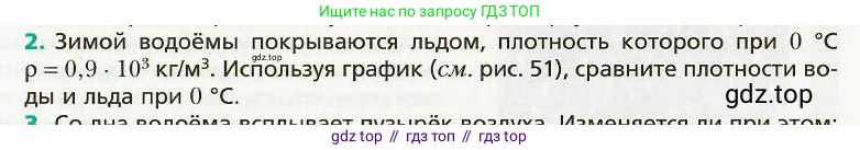 Физика, 8 класс Учебник, авторы: Хижнякова Людмила Степановна, Синявина Анна Афанасьевна, издательство Вентана-граф, Москва, 2011, серого цвета, страница 73, номер 2, Условие